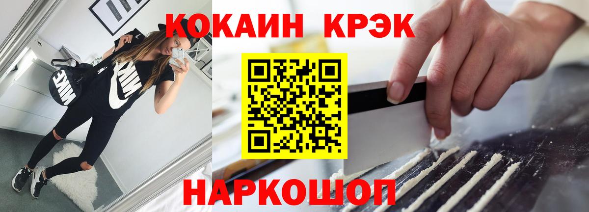 Cocaine 97% Минусинск