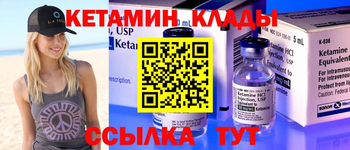 Минусинск  площадка как зайти  Вход с VPN  КЕТАМИН VHQ 