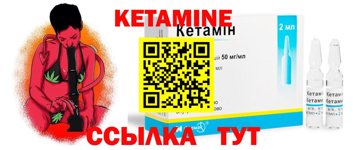 КЕТАМИН ketamine Минусинск