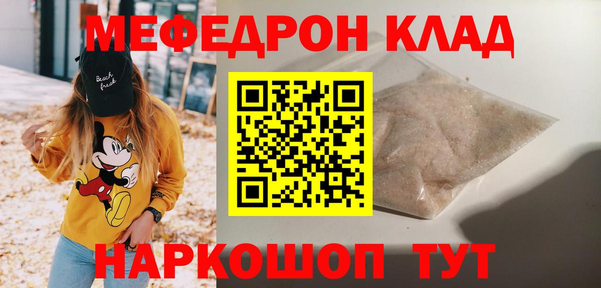 Меф  МЯУ-МЯУ VHQ  Вход с VPN  МЯУ-МЯУ  Минусинск 