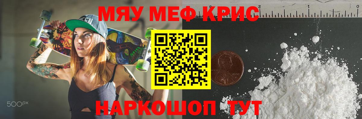 МЕФ кристаллы Минусинск