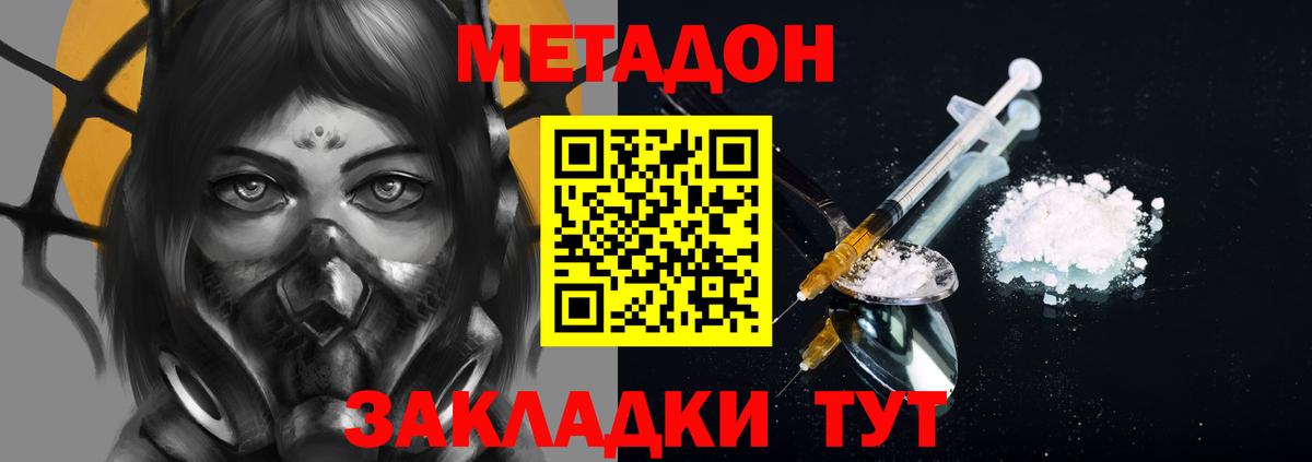 МЕТАДОН мёд Минусинск