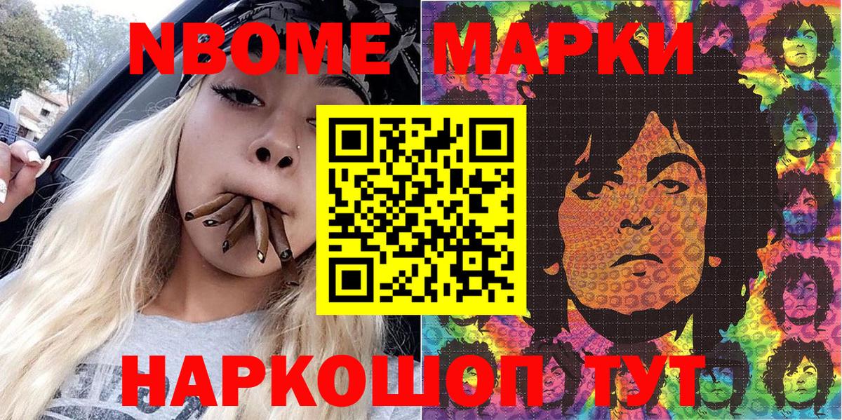 Наркотические марки  где купить наркоту  Вход с VPN  Минусинск  Марки N-bome 1,5мг 