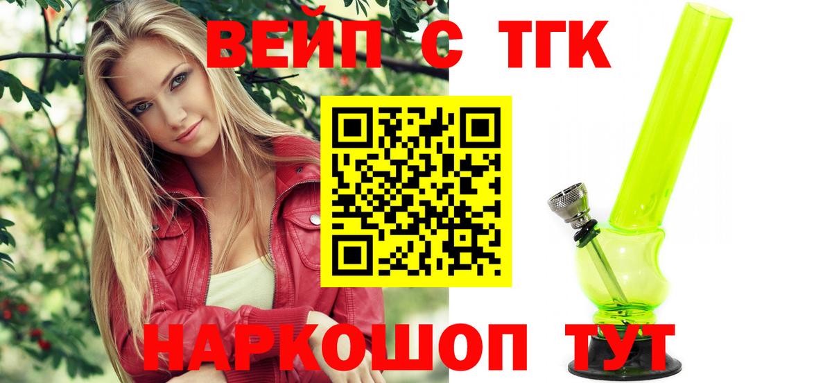 Дистиллят ТГК вейп с тгк  Вход с VPN  ТГК вейп с тгк  Минусинск 